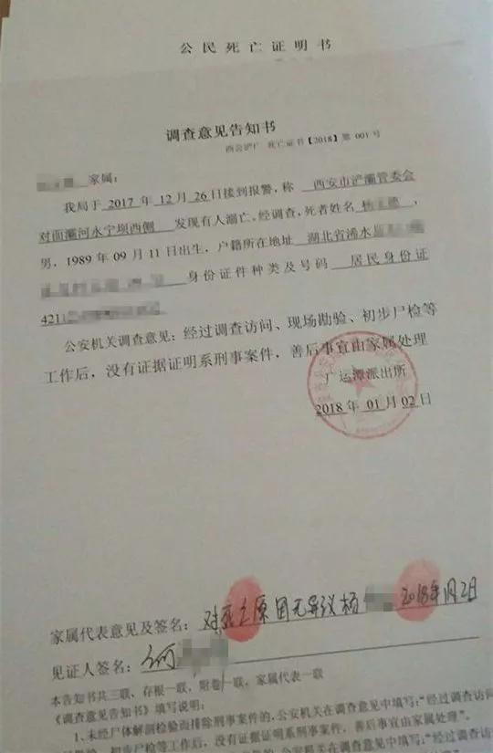 ▲警方出具的“公民死亡证明书”和“调查意见告知书”显示，没有证据证明系刑事案件 图据网络