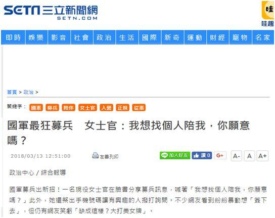 三立新闻网13日网站截图。