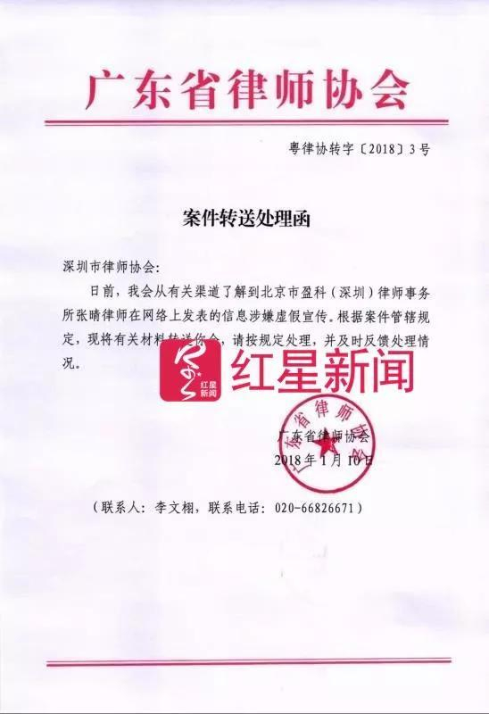▲广东省律师协会发布的案件转送处理函 &nbsp;&nbsp;图据网络