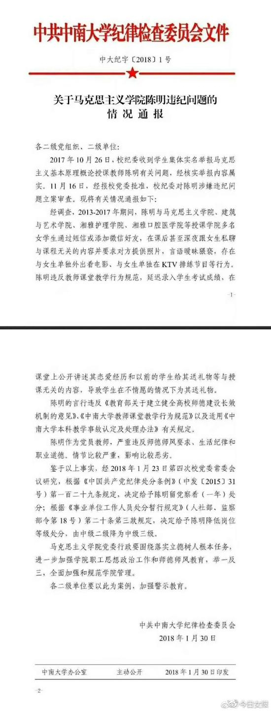 （截图来自中南大学官网截图）