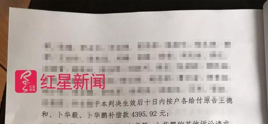 ▲一审判决书的部分内容 &nbsp; 图片来源：红星新闻