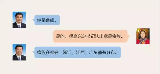 场景还原：习近平与畲族代表兰念瑛的对话