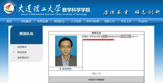 ▲学校官网关于李林的教师信息