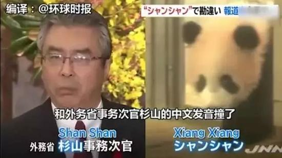 ▲“杉山”和香香 &nbsp; 截图自环球时报视频