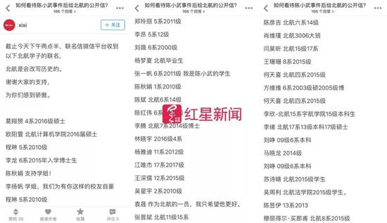 ▲自称北航学生的校友（部分）纷纷表示支持