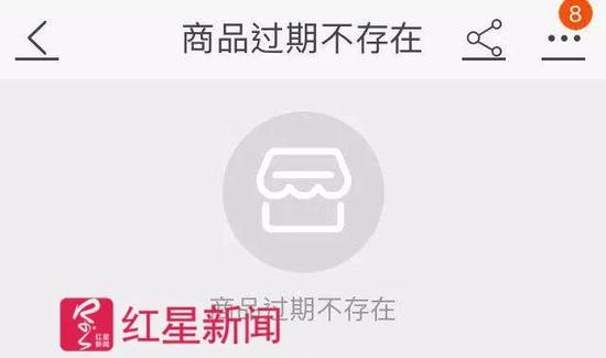 ▲淘宝页面显示，该款火柴枪已不存在&nbsp; 图片来源：红星新闻