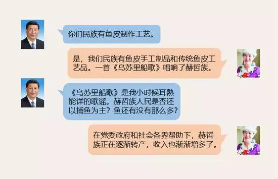 场景还原：习近平与赫哲族代表刘蕾的对话