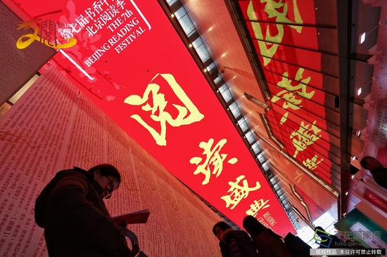  12月5日，为期4天的第七届书香中国·北京阅读季阅读盛典在北京天桥艺术中心隆重举行。图为阅读盛典成果展示长廊。千龙网记者 陈健男摄