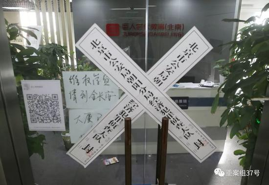 ▲12月21日，建外soho东区，北京巨人时代教育资讯有限公司朝阳分公司的玻璃大门上，贴着朝阳分局经济犯罪侦查大队的封条。&nbsp;&nbsp;&nbsp;&nbsp;新京报记者 大路 摄