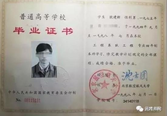 ▲欧建新的大学毕业证书&nbsp; 图据网络