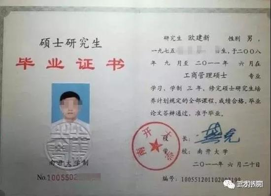 ▲欧建新的硕士研究生毕业证书&nbsp; 图据网络