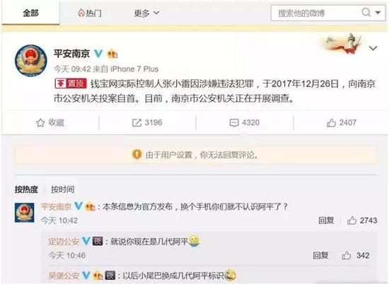 “平安南京”微博截图