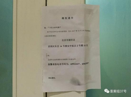 ▲12月21日，东四环中路82号金长安大厦C座8层，消防通道大门被上锁，上面贴着维权通告。据保安介绍，巨人教育所在的8层已被封闭。&nbsp;&nbsp;&nbsp;&nbsp;新京报记者 大路 摄