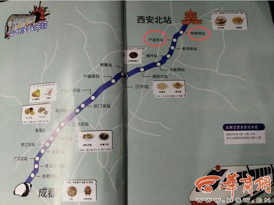 杂志内的西成高铁地图