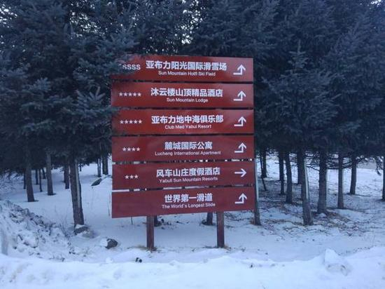 ▲阳光度假村入口处指示牌 记者 李少婷 摄