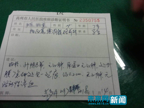 妹妹小艺的检查结果。被采访者供图