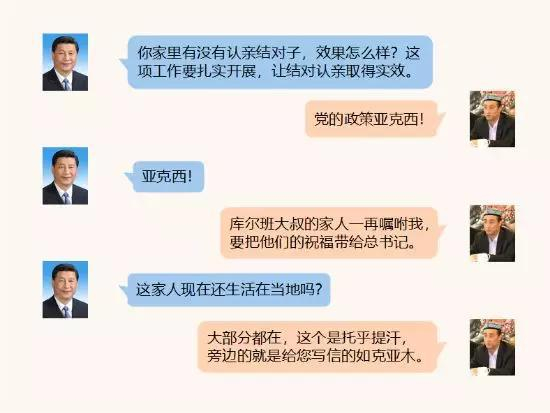 场景还原：习近平与维吾尔族代表麦麦提热伊木·买买提明的对话