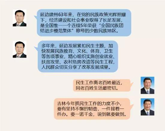 场景还原：习近平与朝鲜族代表李景浩的对话