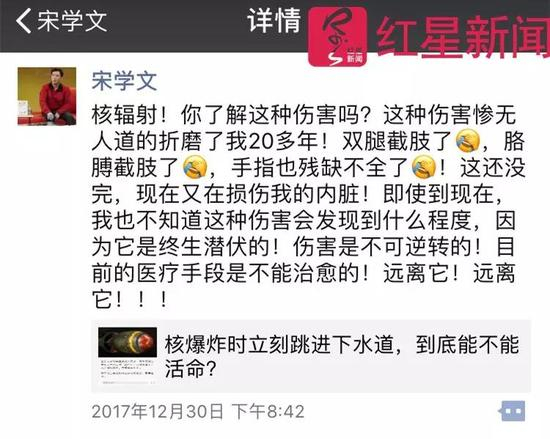 ▲宋学文发在朋友圈的核辐射相关知识 &nbsp; 朋友圈截图