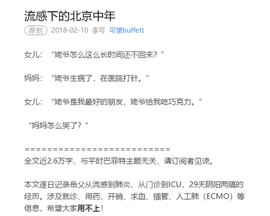 ▲自媒体文章《流感下的北京中年》。图片来自微信公众号截图
