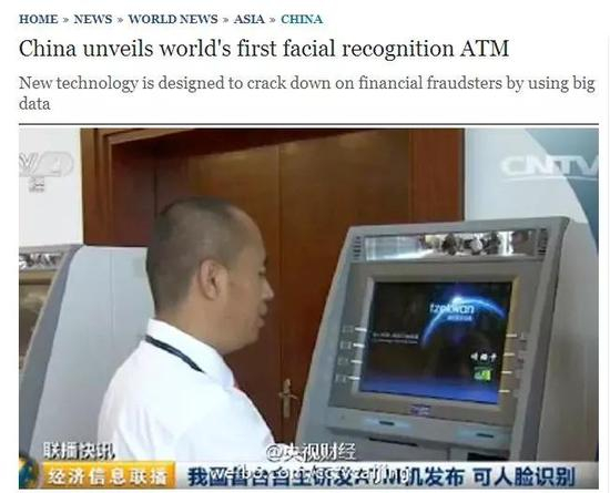 ▲每日电讯报援引央视报道，“中国推出世界第一台面部识别ATM”