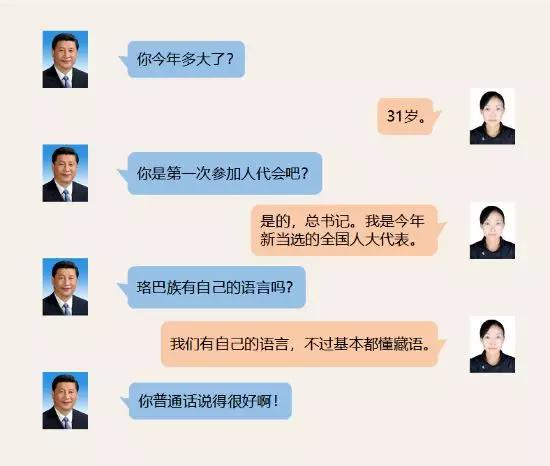 场景还原：习近平与珞巴族代表扎西央金的对话