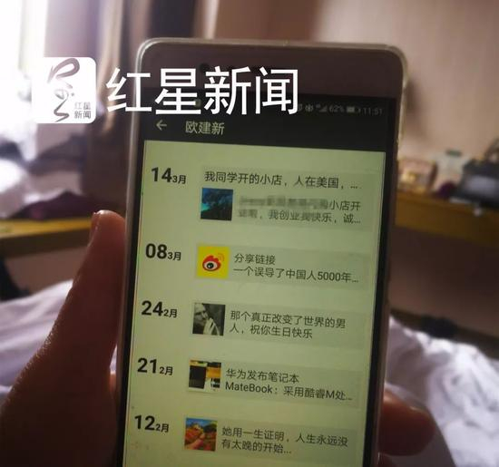 ▲欧建新生前在手机上发的微信朋友圈内容 &nbsp;&nbsp;&nbsp;图片来源：红星新闻