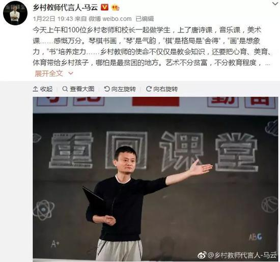 ▲图片截自马云微博