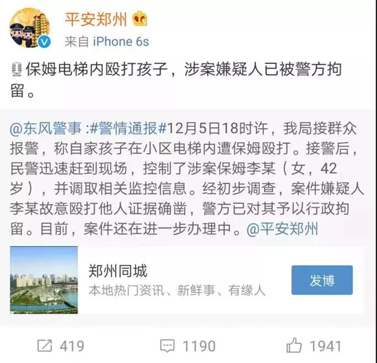 ▲郑州东风路派出所官方微博发布通报。微博截图