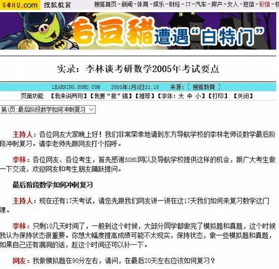▲2005年1月，李林受邀为考生释疑
