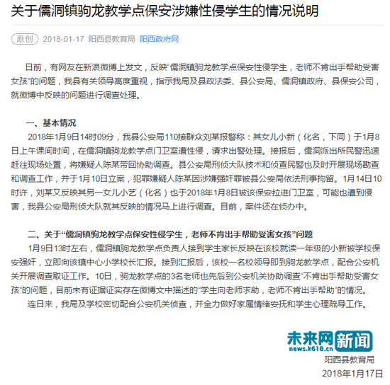 教育局官方回应。图片来自阳西教育局的官方截图