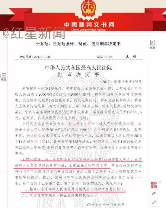 ▲最高法关于张志超案的再审决定书 &nbsp; 图据中国裁判文书网
