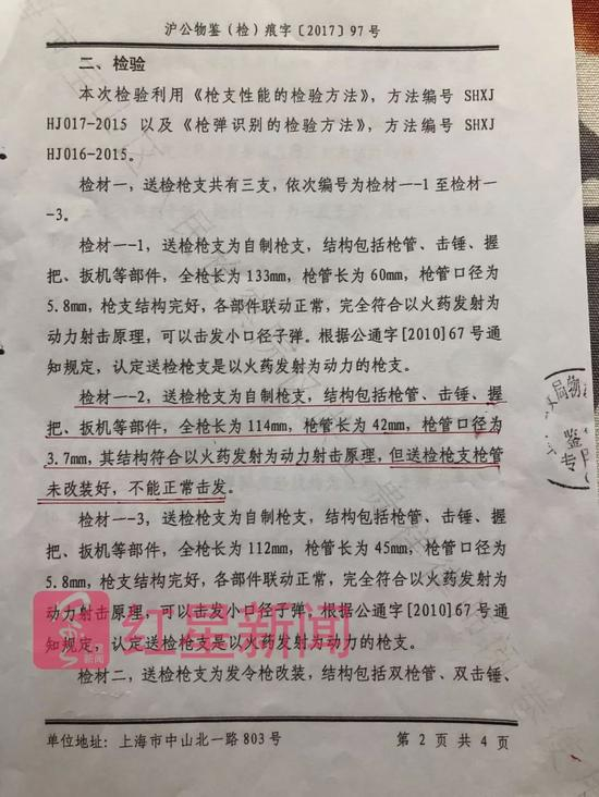 ▲郭某案的检验报告（部分） &nbsp;&nbsp;&nbsp;图片来源：红星新闻