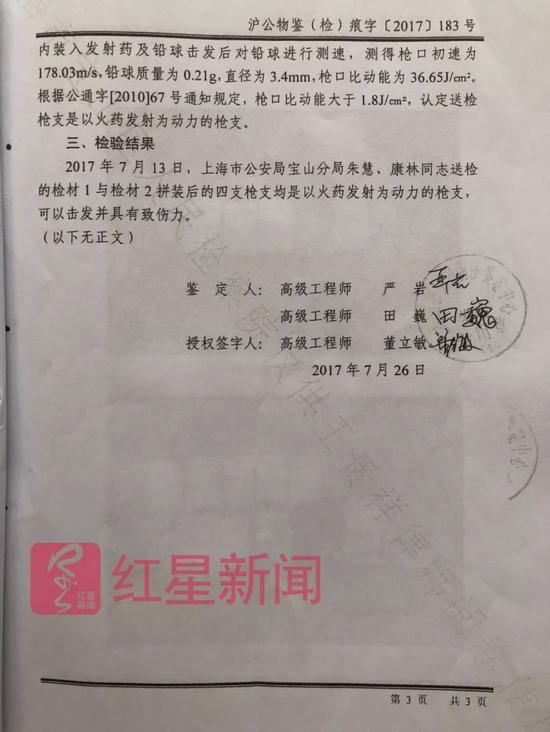 ▲郑宇哲案的检验报告 &nbsp;&nbsp;&nbsp;图片来源：红星新闻