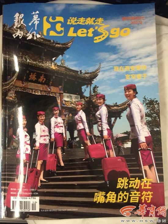 列车上放着一本《银幕内外》杂志