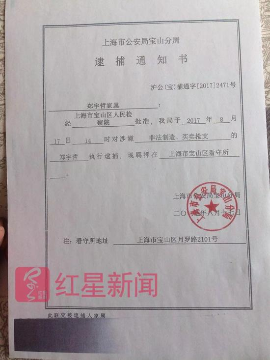 ▲逮捕通知书 &nbsp; &nbsp;图片来源：红星新闻