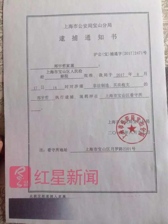 ▲逮捕通知书 图片来源：红星新闻