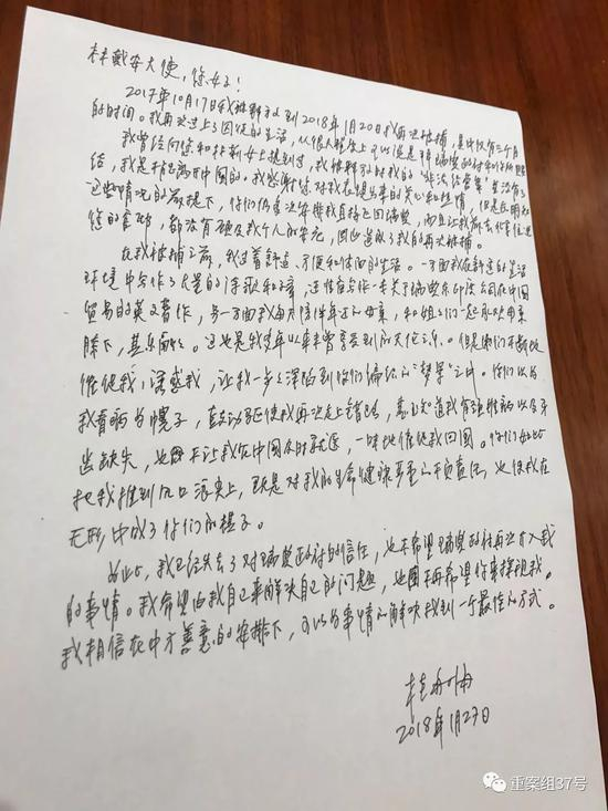 ▲桂敏海写给瑞典大使的信。