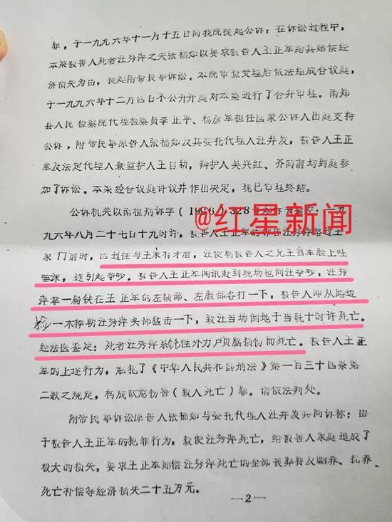 ▲当年案件的判决书（部分）&nbsp; &nbsp;受访者供图
