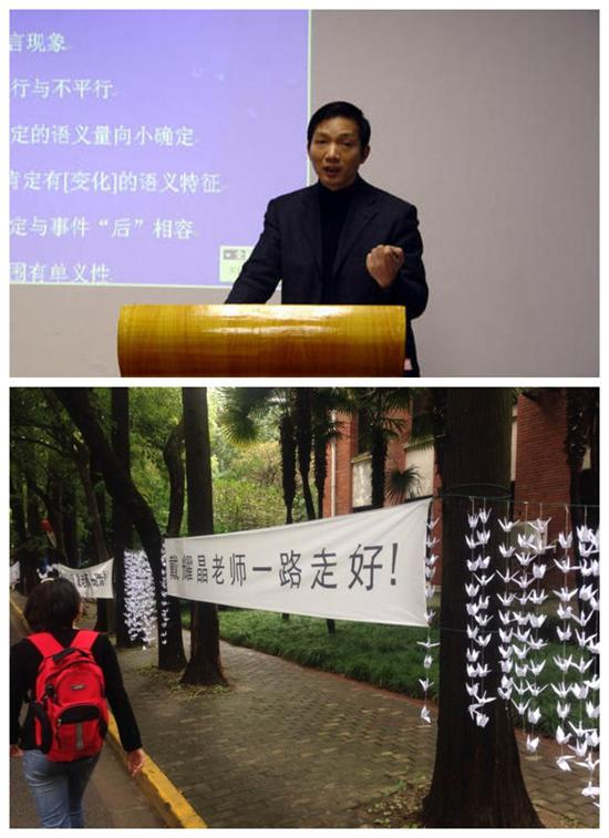 戴耀晶教授（上），复旦校园为戴耀晶老师送行（下）。