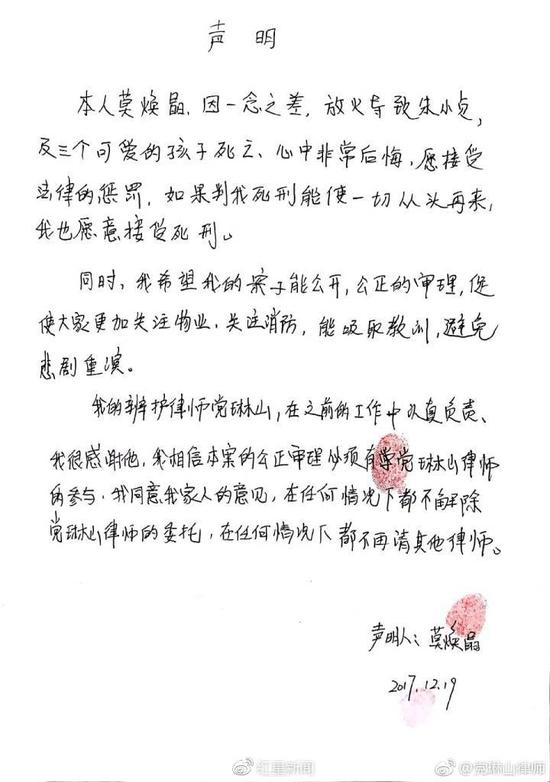 党琳山微博发布的莫焕晶的声明