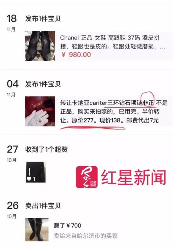 ▲网友扒出她在某二手交易平台发布的转售“非正品”信息 &nbsp;&nbsp;图据网络