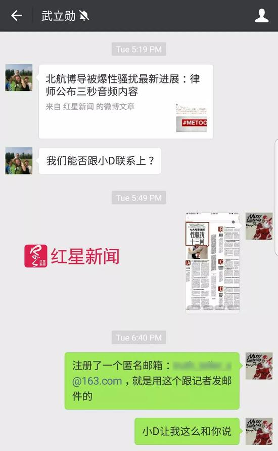 ▲武立勋看到红星新闻的报道后，表达了与另一名知情人联系的意愿