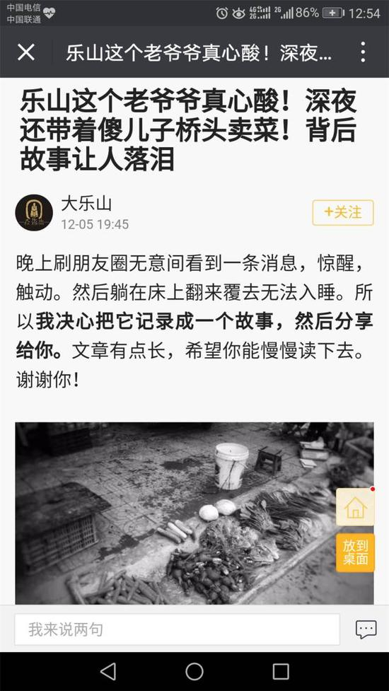 ▲“大乐山”微信号文章截图。