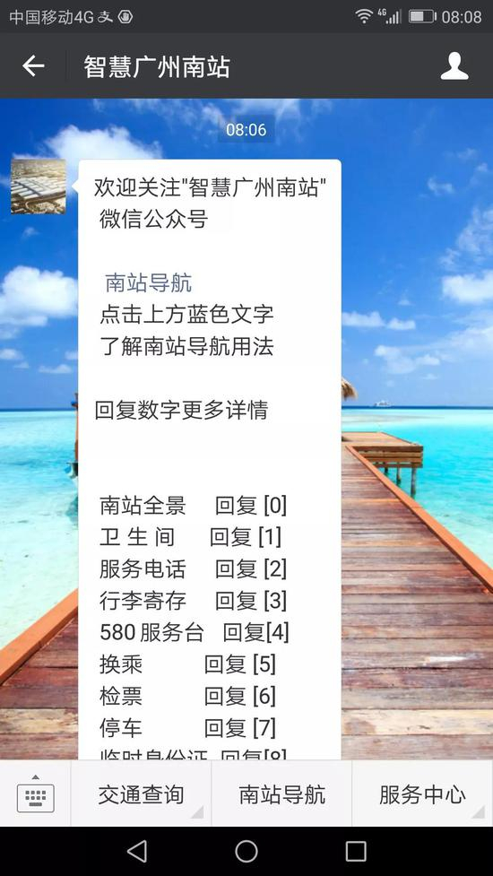 “智慧广州南站”微信公号页面截屏