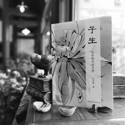 包珍妮的诗歌集《予生》