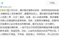 北京有人自称感染病毒故意前往密集场所 警方回应