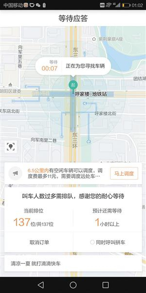 打网约车排队需等待1小时以上。