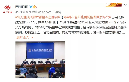 四川日报 微博截图