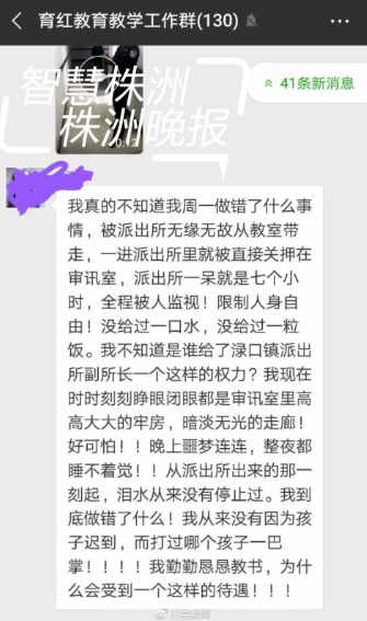 何老师在学校工作群的留言